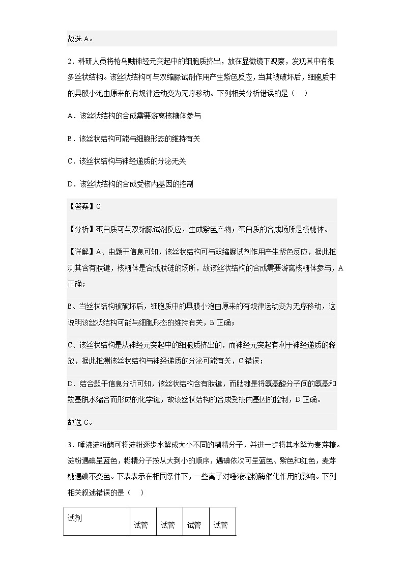 2022-2023学年山东省济宁市汶上县一中(齐鲁名校)高三上学期第一次学业质量联合检测生物试题含解析02