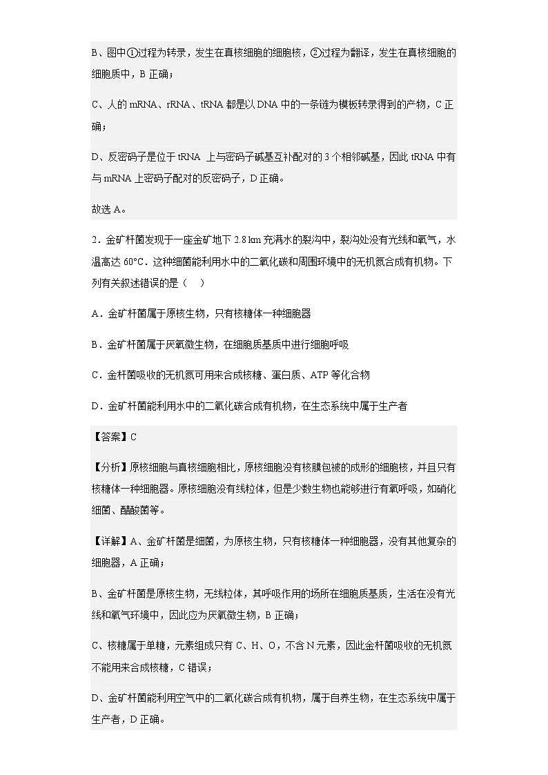 2022-2023学年四川省绵阳南山中学高三上学期第3次演练理综生物试题含解析第2页