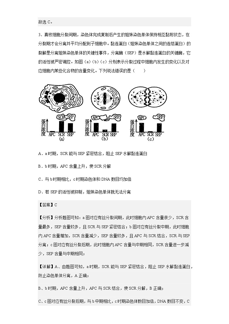 2022-2023学年四川省绵阳南山中学高三上学期第3次演练理综生物试题含解析第3页