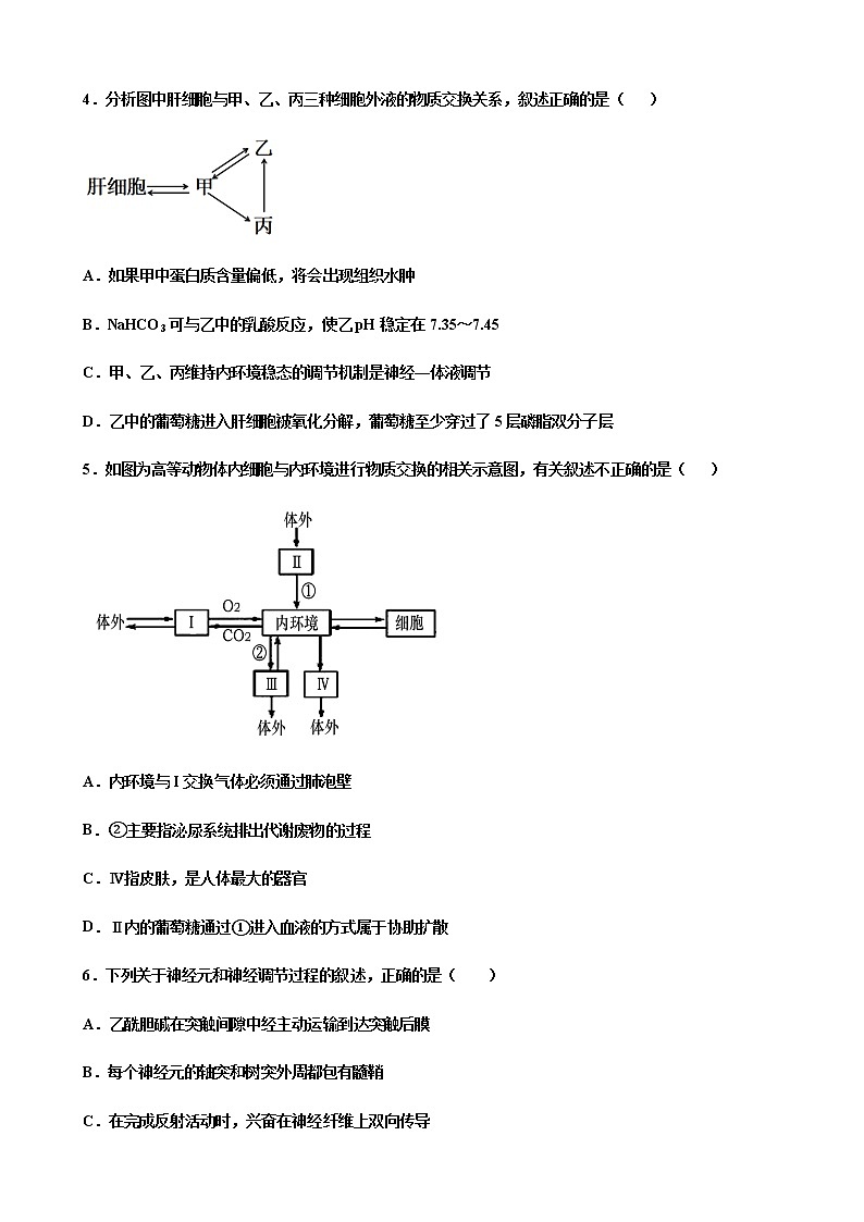 2023届河北省衡水中学、泰华中学高三决胜新高考生物密卷(11)含答案第2页