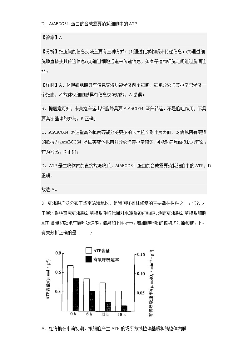 河南省安阳市2022-2023学年高三上学期调研考试生物试题含解析第2页