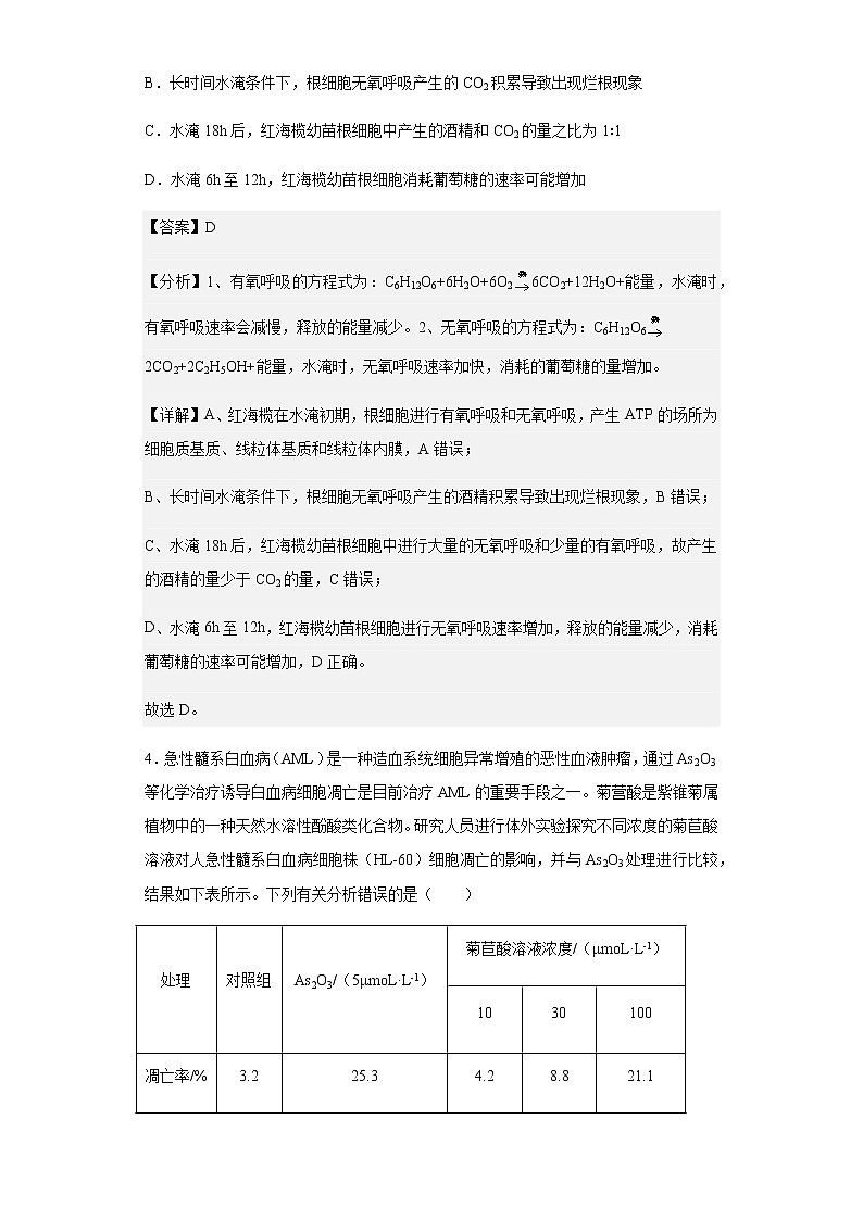河南省安阳市2022-2023学年高三上学期调研考试生物试题含解析第3页