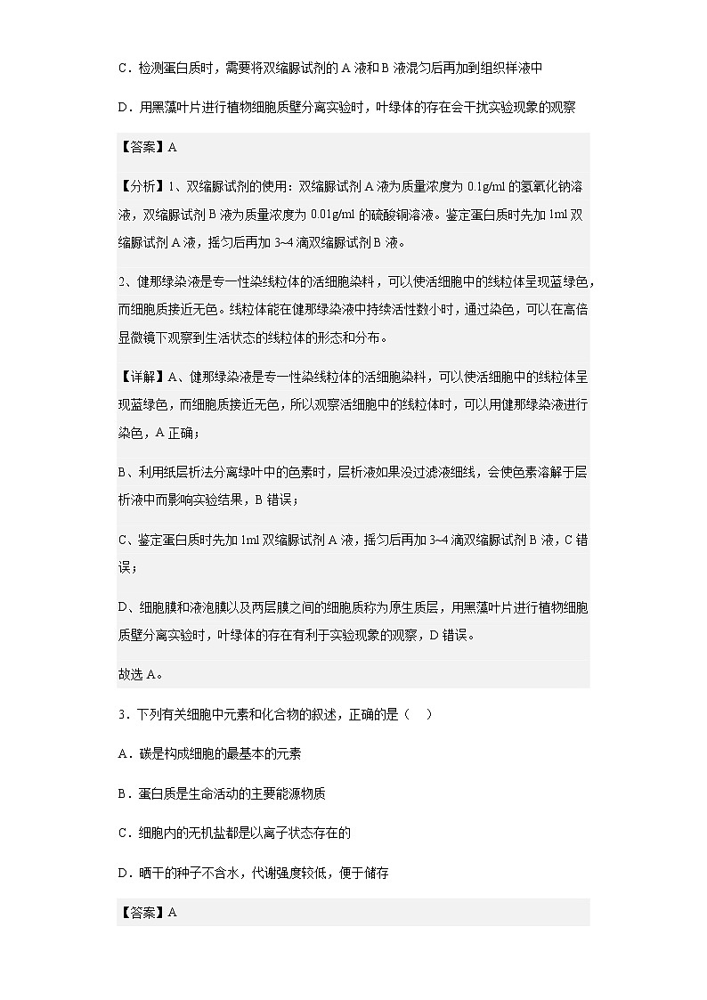 江西省五市九校协作体2021-2022学年高三上学期第一次联考生物试题含解析第2页