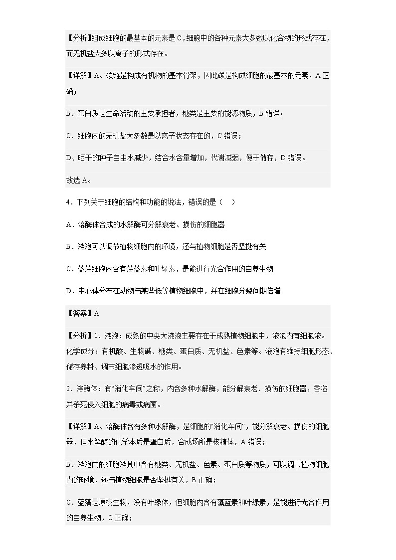 江西省五市九校协作体2021-2022学年高三上学期第一次联考生物试题含解析第3页