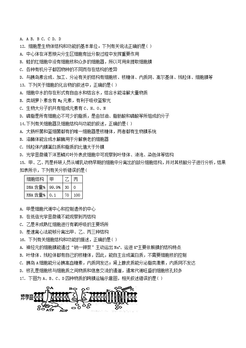 2023渭南华州区咸林中学高三上学期第二阶段考试生物试题含答案03