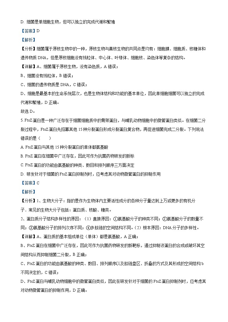 新疆乌鲁木齐市第八中学2022-2023学年高三上学期第一次月考生物试题含解析第3页