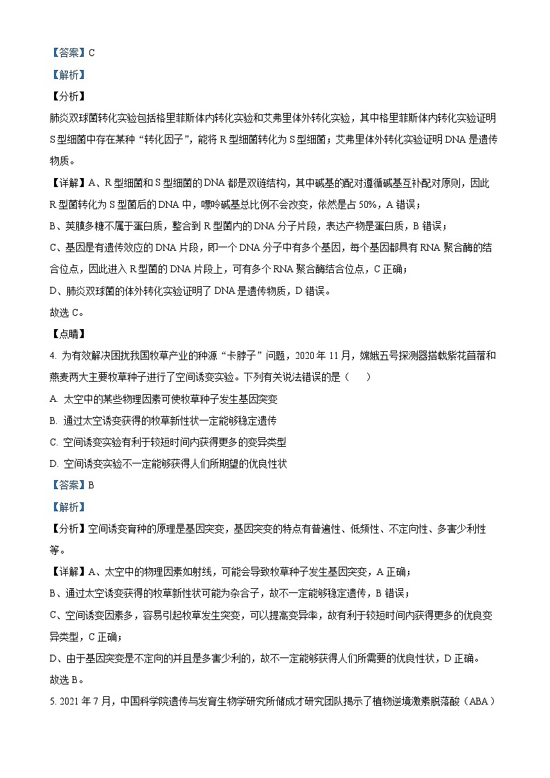 2022西宁高三高考二模理综生物含解析 试卷03