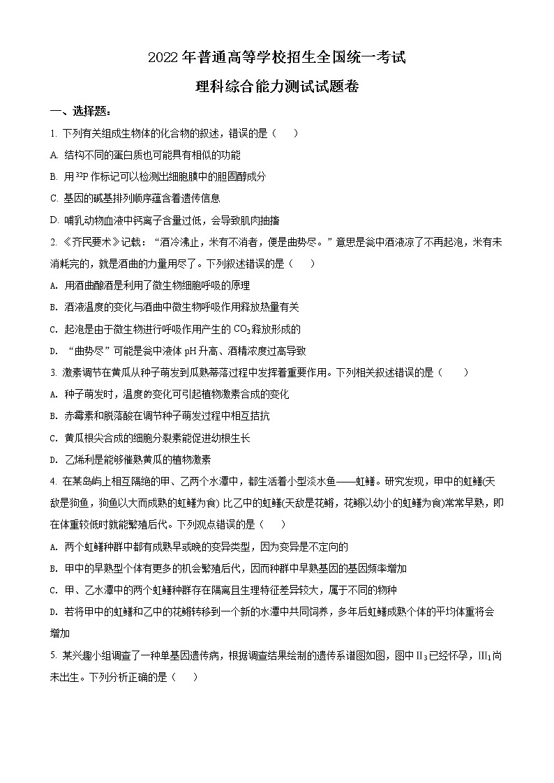 2022回族自治区银川一中高三二模生物试题含解析01
