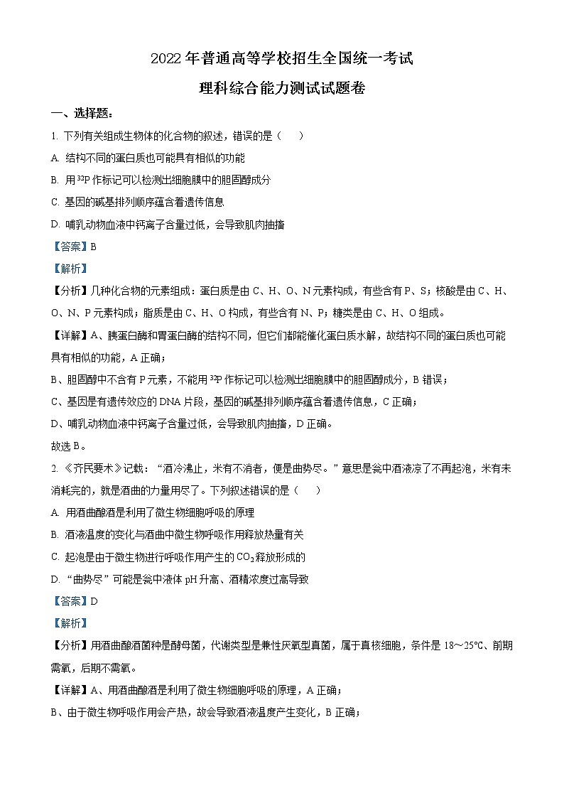 2022回族自治区银川一中高三二模生物试题含解析01