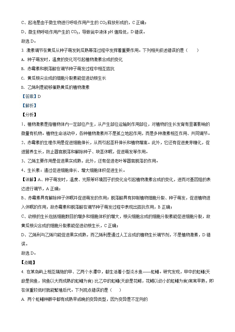 2022回族自治区银川一中高三二模生物试题含解析02