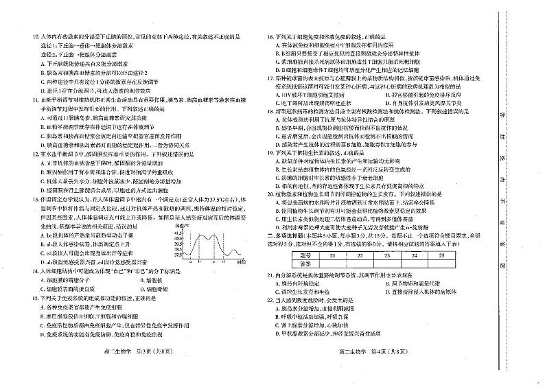 太原市2022-2023上学期期中高二生物试卷第2页