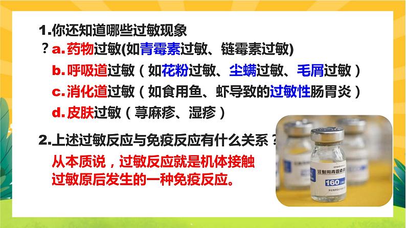 4.3免疫失调(课件PPT)第3页