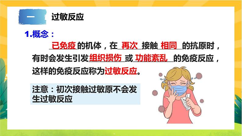 4.3免疫失调(课件PPT)第4页