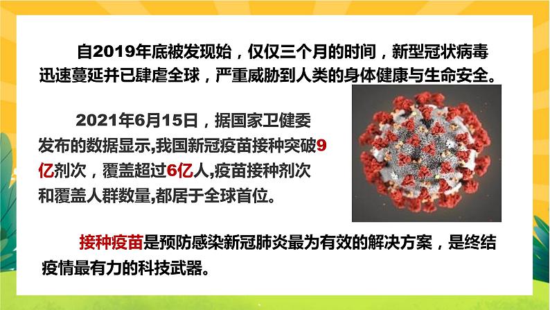 4.4 免疫学的应用(课件PPT)02