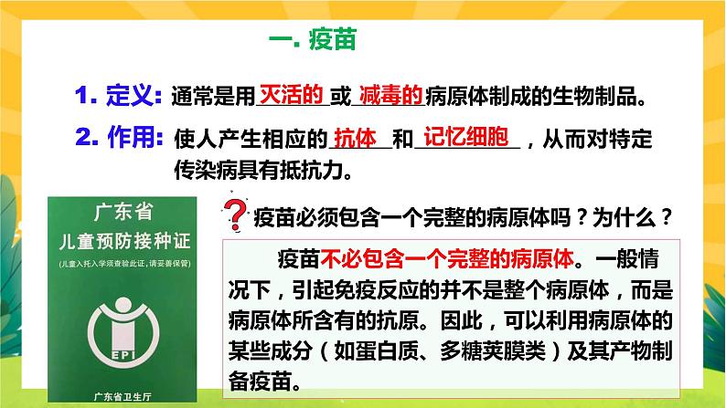 4.4 免疫学的应用(课件PPT)03