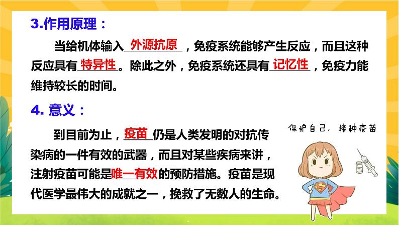 4.4 免疫学的应用(课件PPT)04