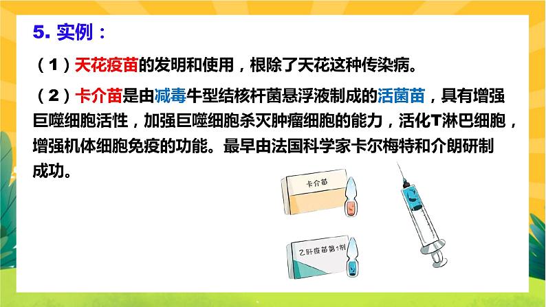 4.4 免疫学的应用(课件PPT)05