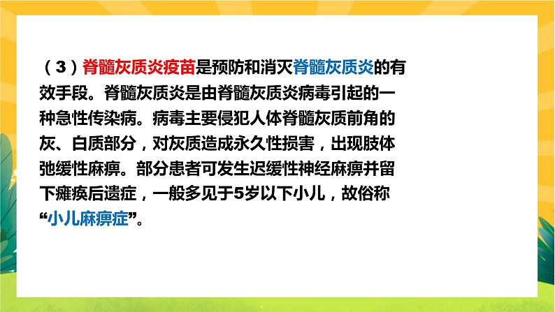 4.4 免疫学的应用(课件PPT)06