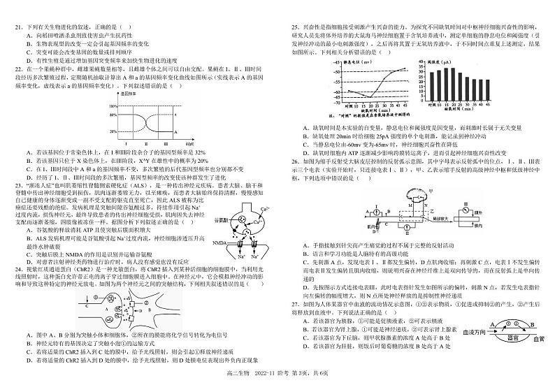 2023四川省树德中学高二上学期11月阶段性测试生物pdf版含答案(可编辑)第3页