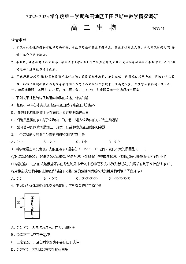 2023维吾尔自治区和田地区于田县高二上学期11月期中考试生物试题含答案第1页