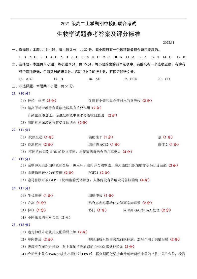 2023日照高二上学期期中校际联考生物试题PDF版含答案01