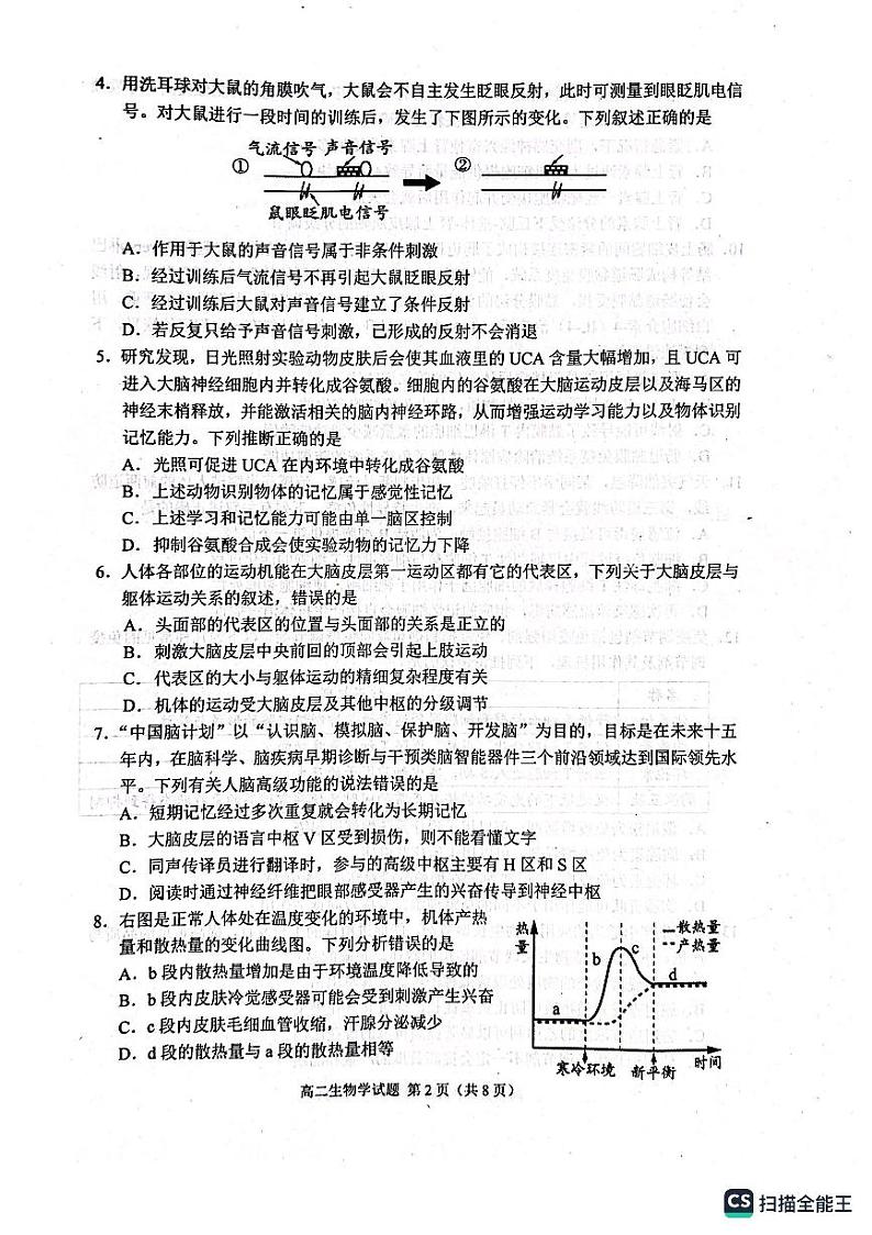 2023日照高二上学期期中校际联考生物试题PDF版含答案02