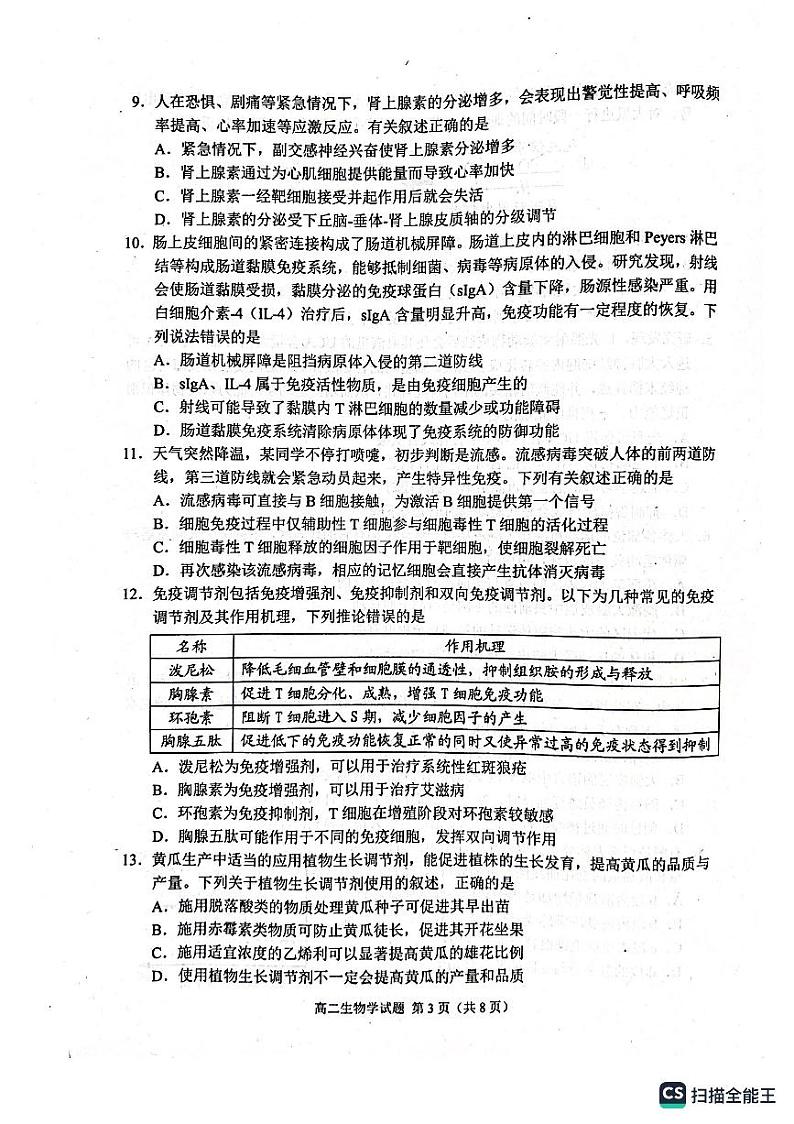 2023日照高二上学期期中校际联考生物试题PDF版含答案03