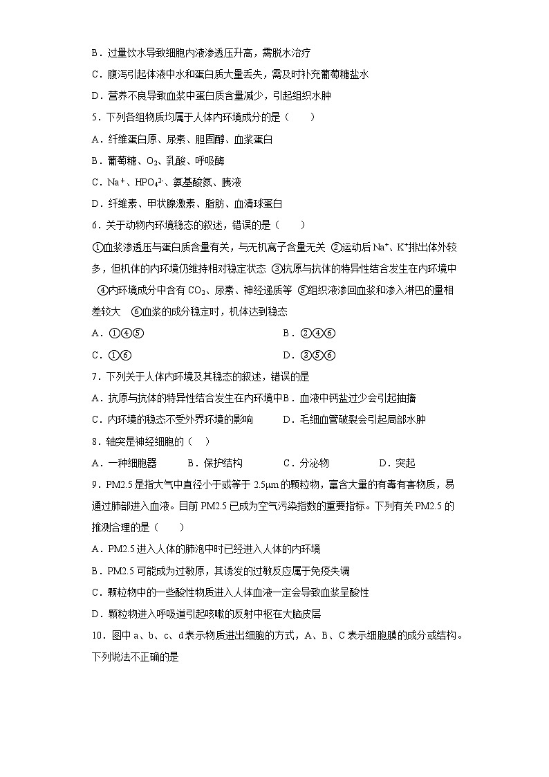 2023维吾尔自治区喀什地区伽师县高二上学期11月期中考试生物试题含答案02