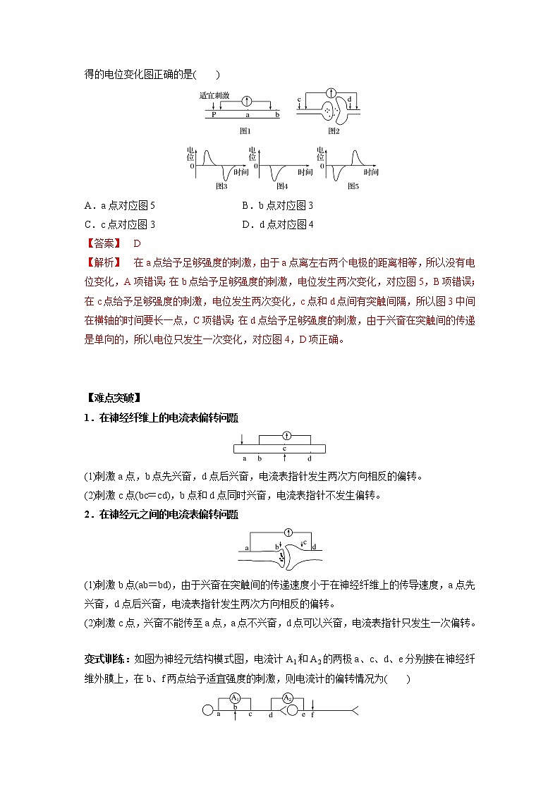 高中生物专题07 兴奋的传导与传递实验研究(有答案)第3页