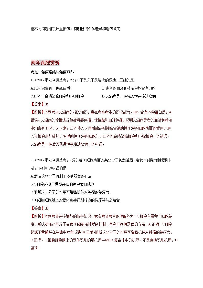 高中生物专题09 免疫调节-【口袋书】2020年高考生物必背知识手册第3页