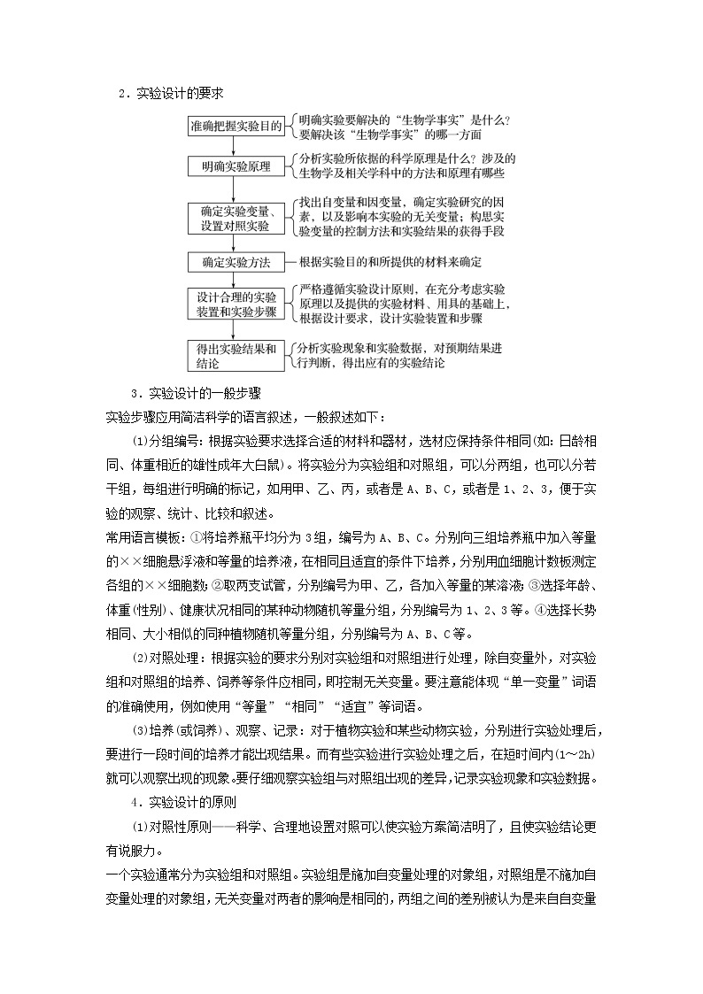 高中生物专题10 探究实验的设计与评价-备战2021年高考生物核心考点透析（无答案）02