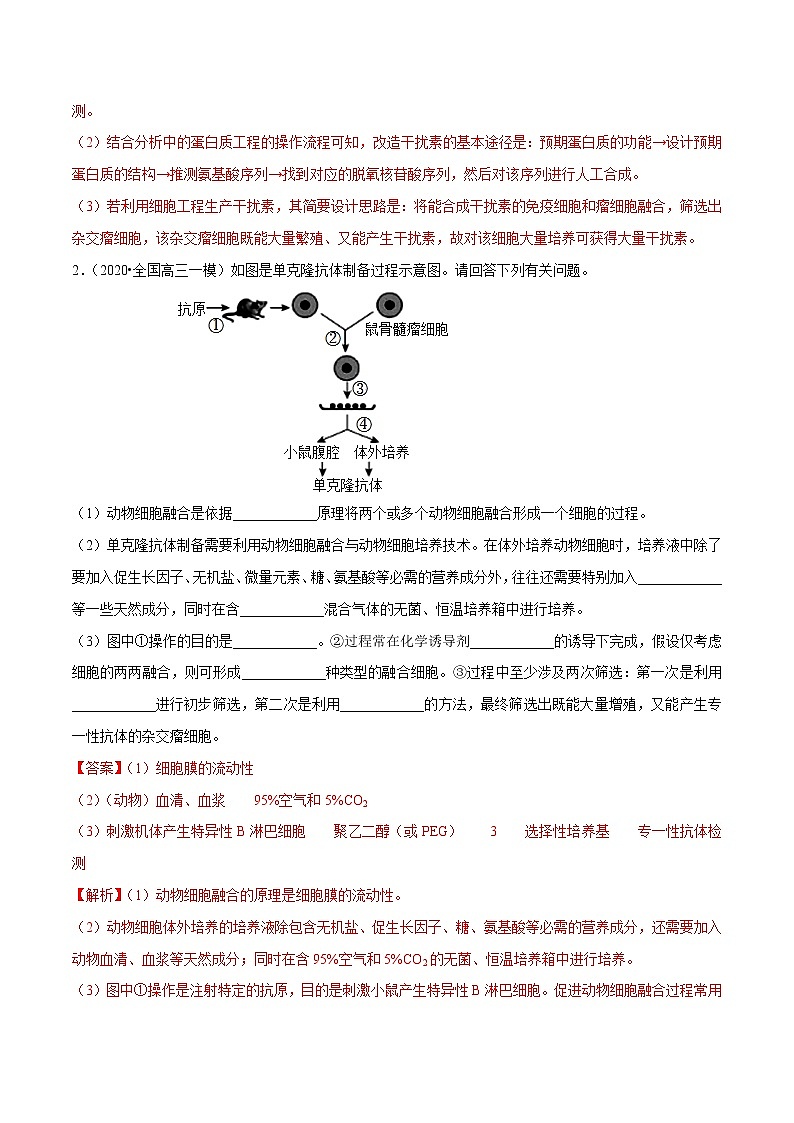 高中生物专题10 现代生物科技专题(有答案)第2页