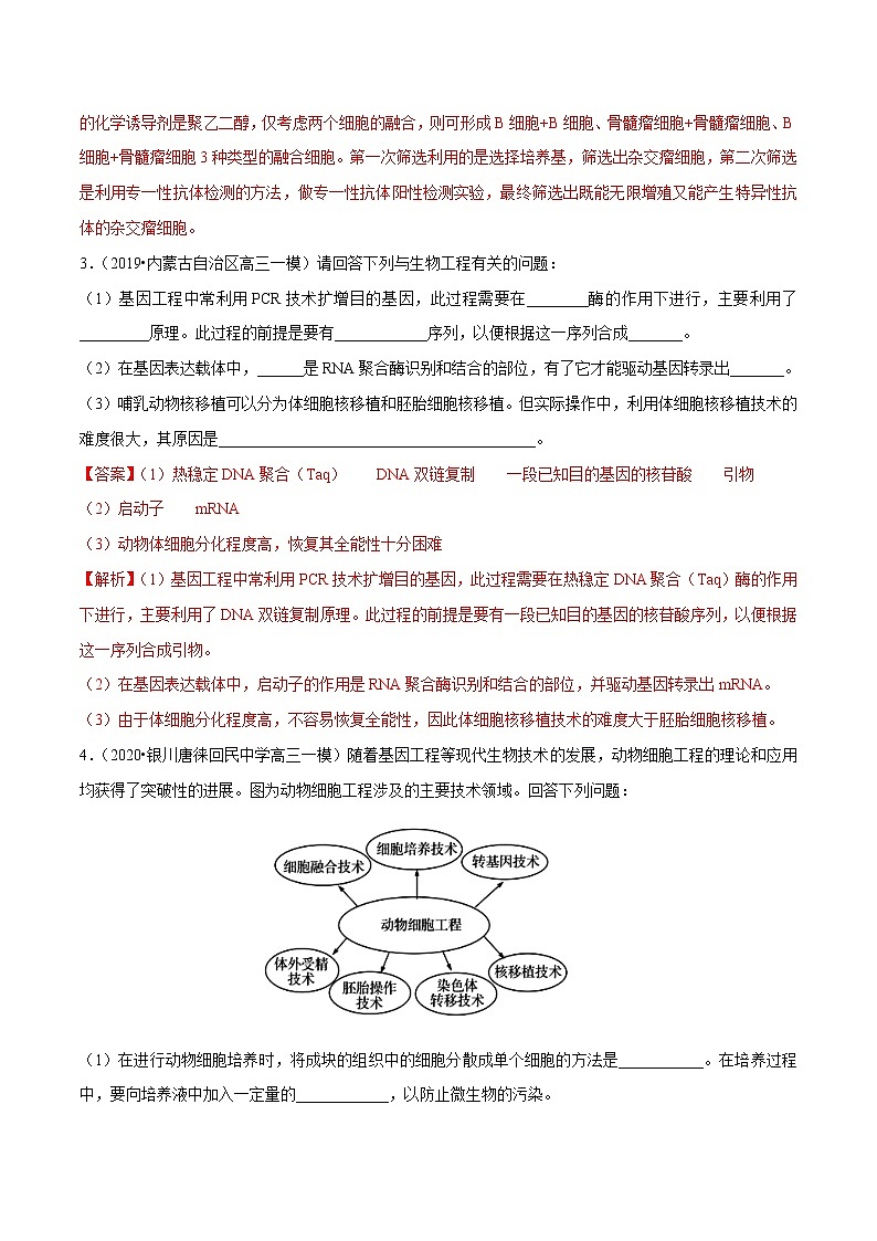 高中生物专题10 现代生物科技专题(有答案)第3页