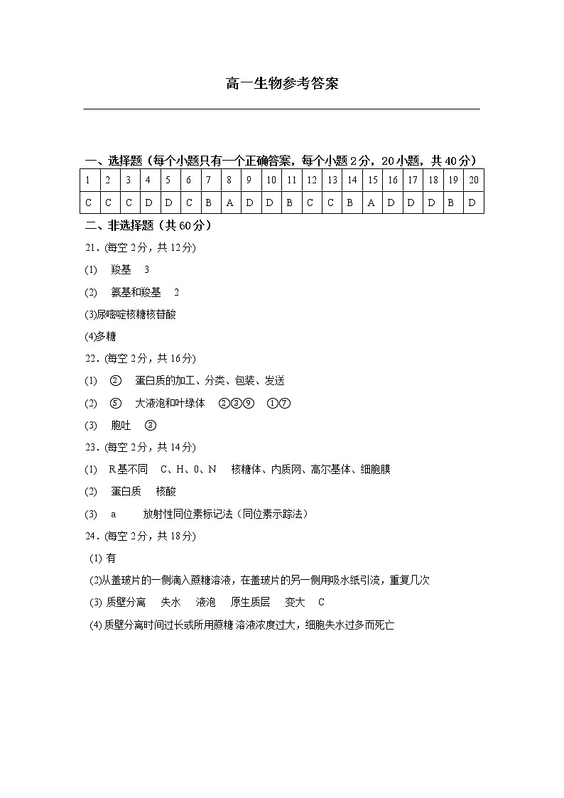 高一生物期中考试答案第1页