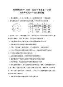 2023陕西省师大附中高一上学期期中考试生物试题含答案