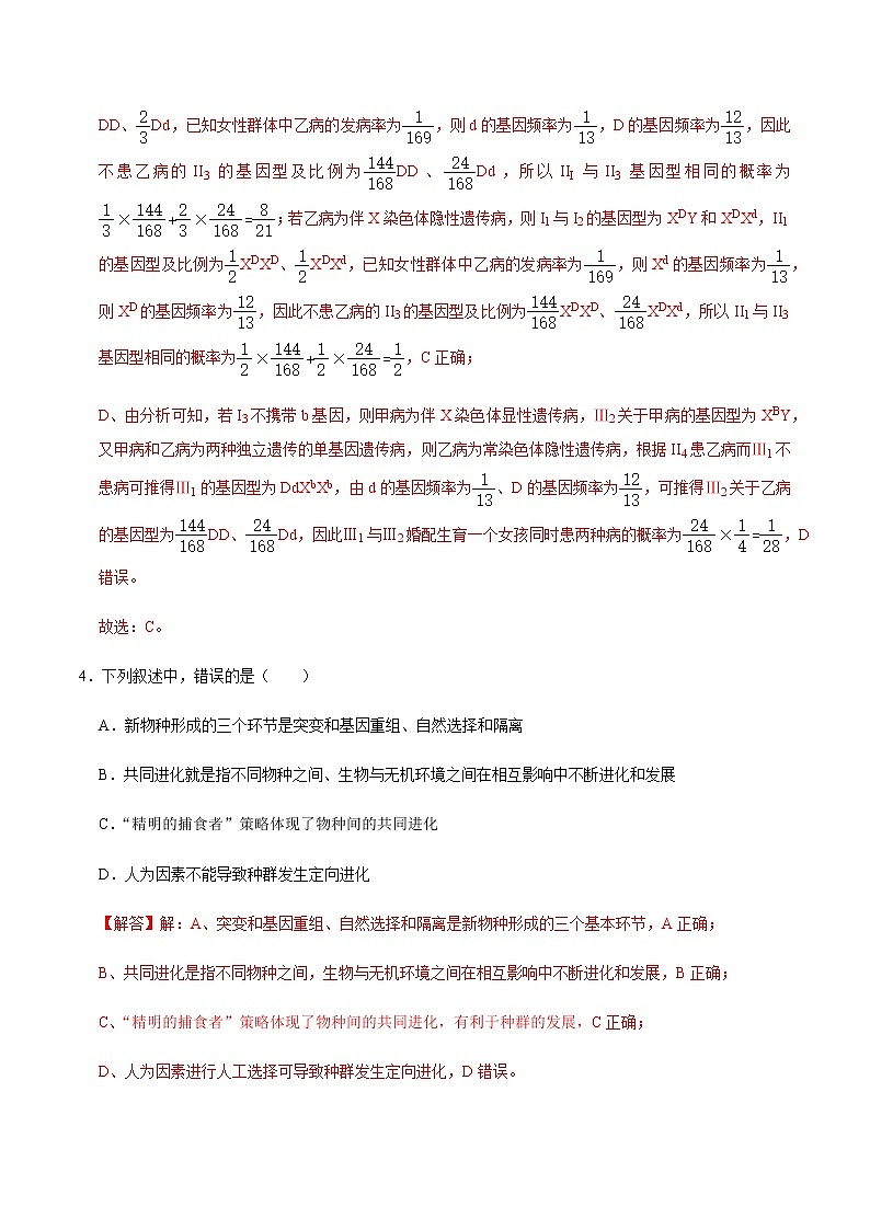 高中生物黄金卷08-【赢在高考•黄金20卷】备战2021高考生物全真模拟卷(新课标)(有答案)第3页