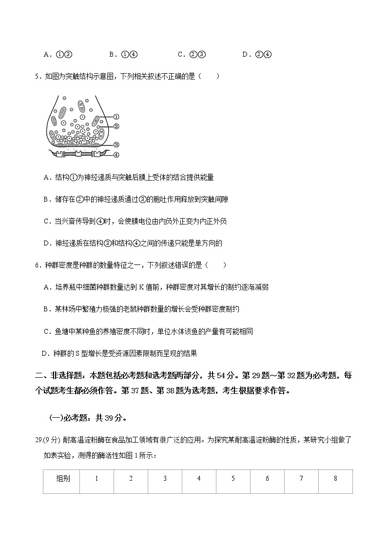 高中生物黄金卷10-【赢在高考•黄金20卷】备战2021高考生物全真模拟卷(新课标)(无答案)第3页