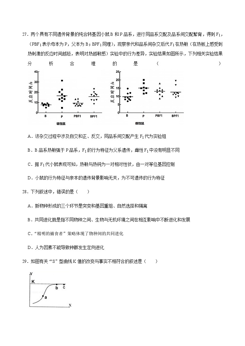 高中生物黄金卷11-【赢在高考•黄金20卷】备战2021高考生物全真模拟卷(新课标)(无答案)第2页