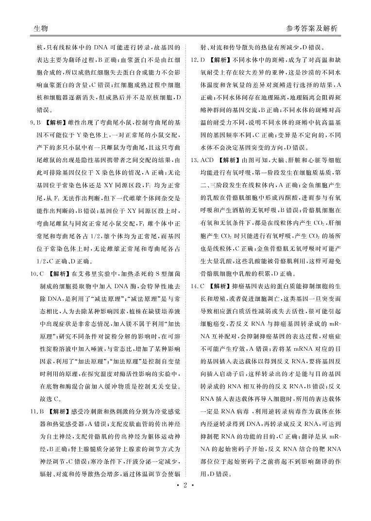 衡水金卷先享联盟高三联考【湖南片区】(正文、答案、网评、PPT)生物02