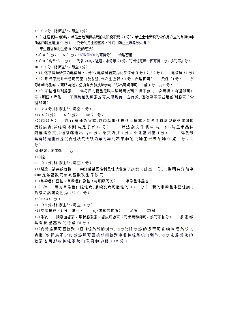 衡水金卷先享联盟高三联考【湖南片区】(正文、答案、网评、PPT)生物01