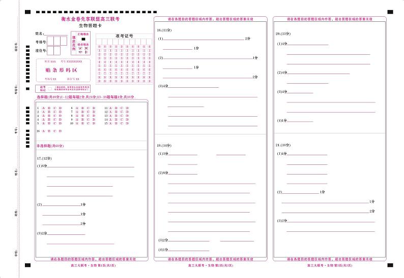 衡水金卷先享联盟高三联考【湖南片区】(正文、答案、网评、PPT)生物01