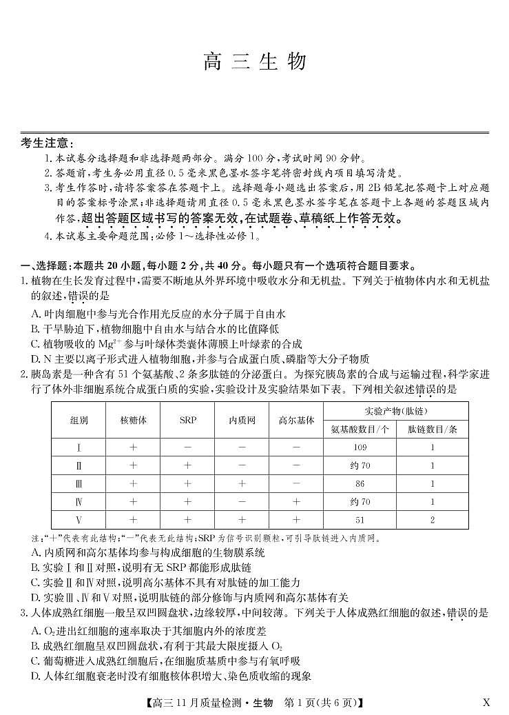 安徽省九师联盟2022-2023学年高三上学期第二次模拟考试生物试题及答案01