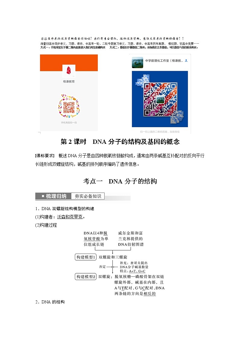 高中生物2023年高考生物一轮复习(新人教新高考) 第6单元 第2课时 DNA分子的结构及基因的概念第1页