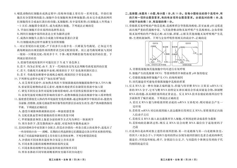 2023届湖南省衡水金卷先享联盟 高三上学期11月联考试题 生物 PDF版第2页