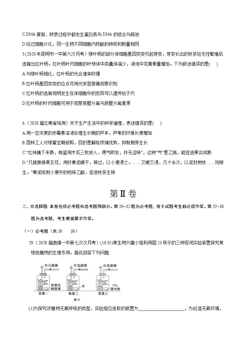 高中生物卷05-备战2021年高考生物【名校地市好题必刷】全真模拟卷·3月卷(新课标专用)(无答案)第2页