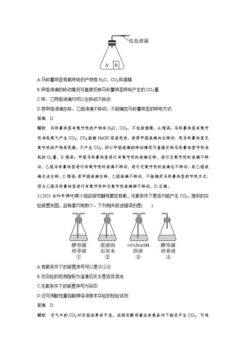 高中生物热点微练7 二轮专题细胞呼吸方式的判断02