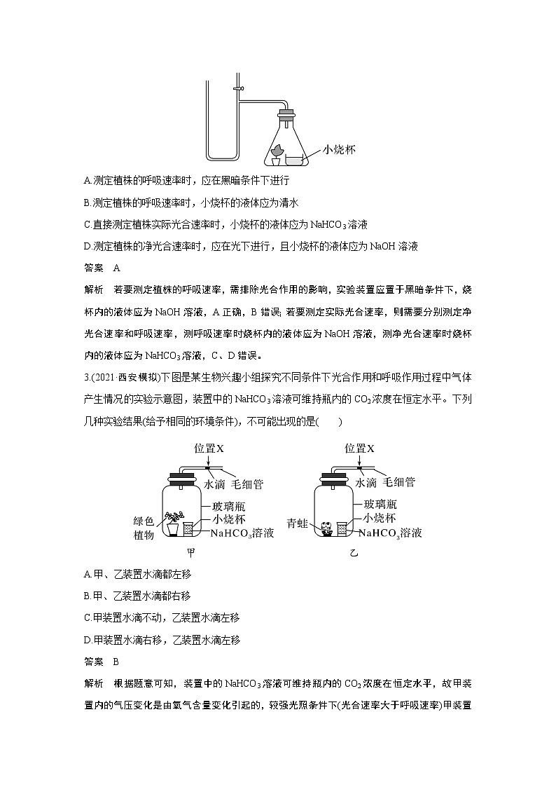 高中生物热点微练8 二轮专题“液滴移动法”测定细胞呼吸与光合速率第2页