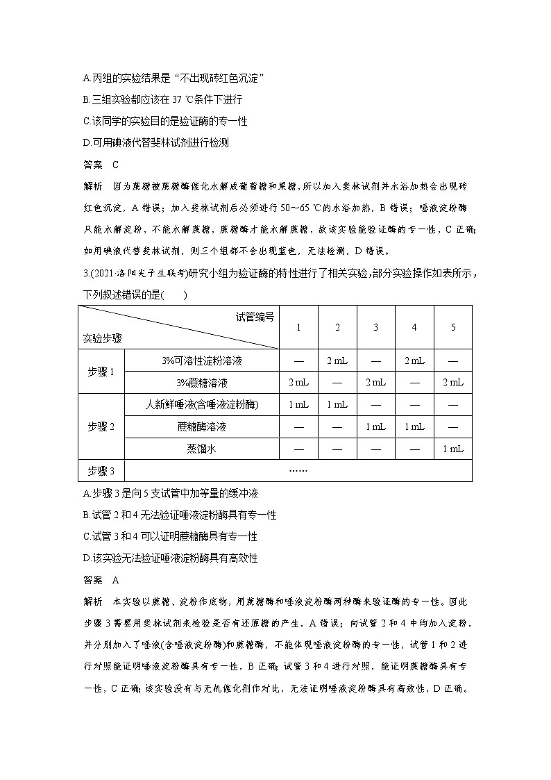 高中生物热点微练6 二轮专题有关酶的实验探究第2页