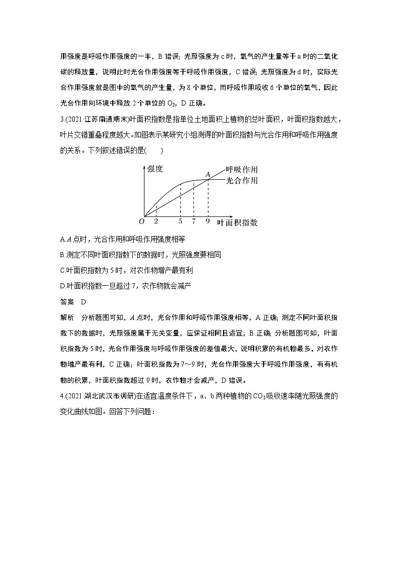 高中生物热点微练10 二轮专题影响光合作用的因素第2页
