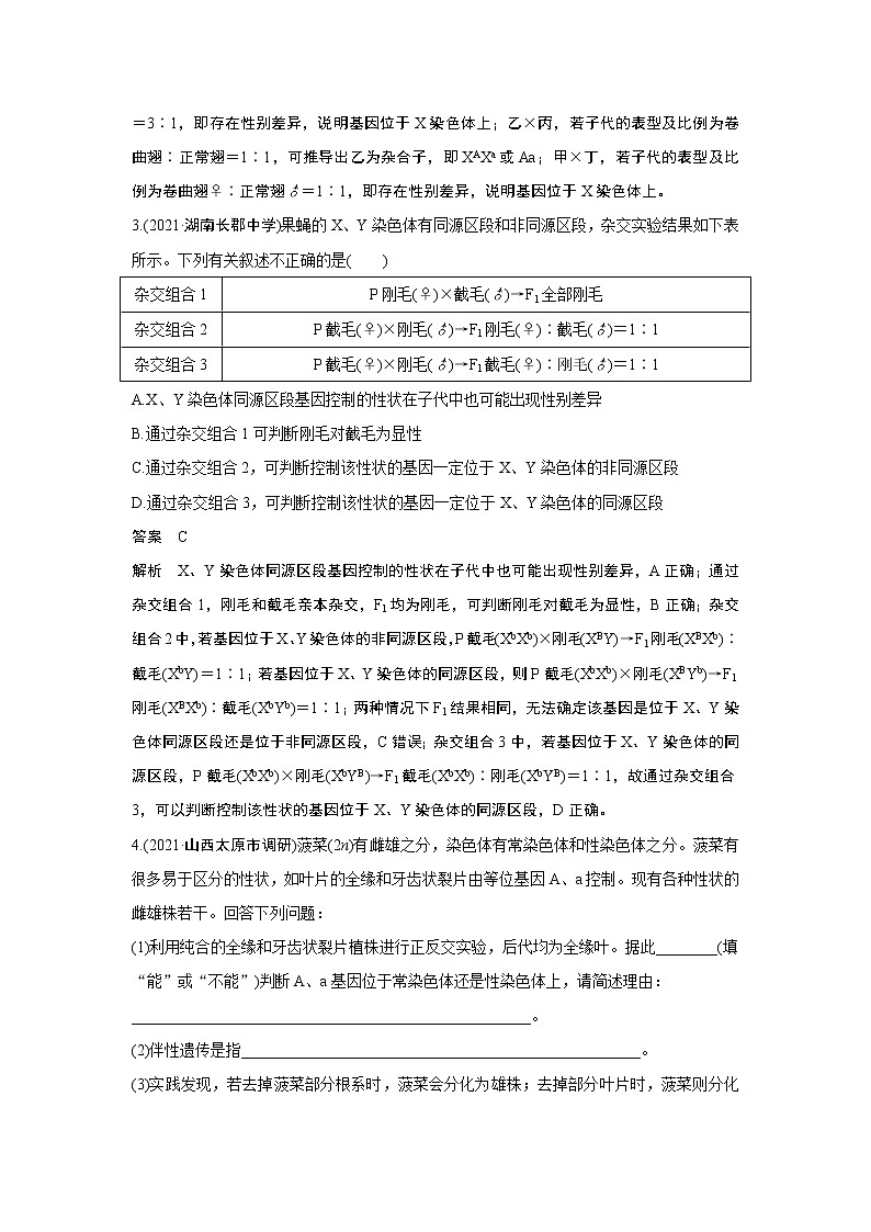 高中生物热点微练18 二轮专题基因位置的判断第2页